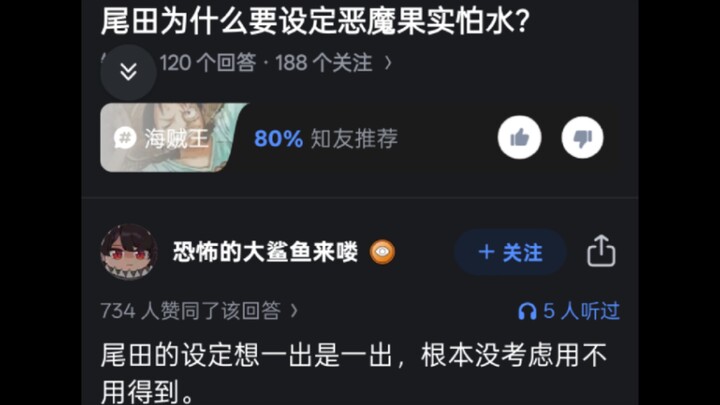 “ทำไมโอดาถึงกำหนดให้ผลปีศาจกลัวน้ำ?”