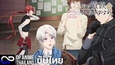 วันจัดเต็มของขุนนางสุดชิลล์ | Odayaka Kizoku no Kyuuka no Susume | PV.1| ตัวอย่างซับไทย | 4K