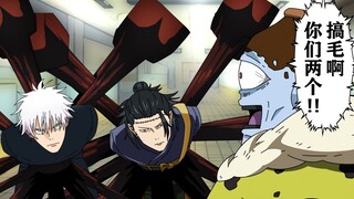 【咒术回战恶搞】五条悟也准备了狱门疆【呪術廻戦】