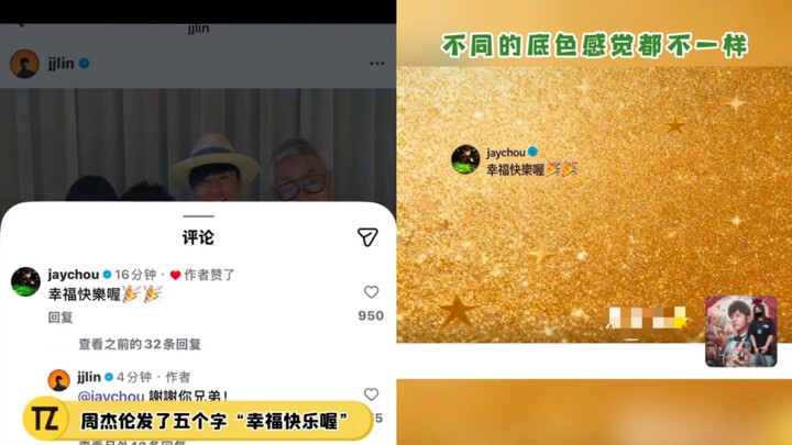 جاي تشو يقدّم التهاني للين جونج جيه، لكن المتابعين لا يفكرون إلا في استخدام هذه الجمل كخلفية!