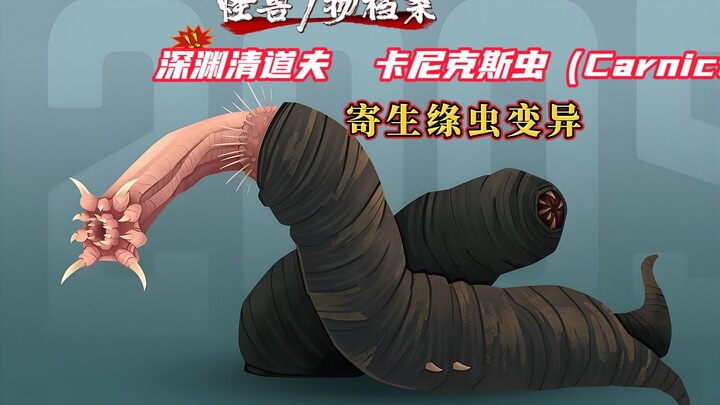 [Monster Files] Abyss Scavenger - Kanix Worm, a mutated parasitic tapeworm from the dinosaur intesti
