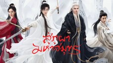 พากย์ไทย EP.30