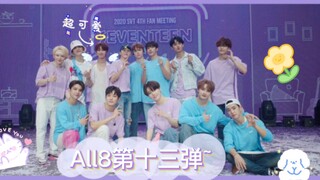 【All8】 جينهان: مينهو، الآن لست مضطرًا لتحمل عبء [SEVENTEEN] بعد الآن.