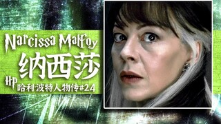 【哈利波特人物传24】致命谎言反转乾坤，是救赎还是背叛？
