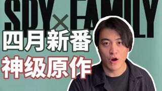 【四月新番】神仙打架？抢先了解一下四月的超神漫画原作