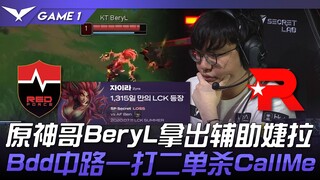 NS ضد KT، لاعب جينشين إمباكت BeryL يستخدم جيرا كداعم! Bdd يحقق قتلاً منفرداً ضد اثنين في منتصف الخري