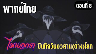 [พากย์ไทย] เชิญสั่งการมาได้เลย!