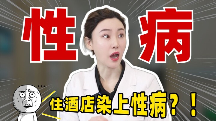 Istri pasien: Penyakitnya ini dapat karena menginap di hotel, ya? Dokter: Emm...