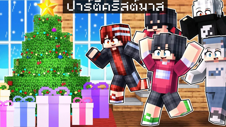 🏠เมืองหรรษา ตอน ดีซีโร่มาปาร์ตี้วันคริสต์มาส Minecraft สตอรี่