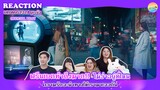 [ Regency ep.227 ] URANUS2324 ยูเรนัส [OFFICIAL PILOT] Reaction | Hold งาน มาฮาก่อน