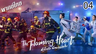 ตอนที่ 4