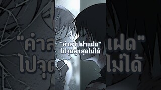 มากิ ไม ฝาเเฝดไม่สามารถไปถึงพลังสูงสุดได้!