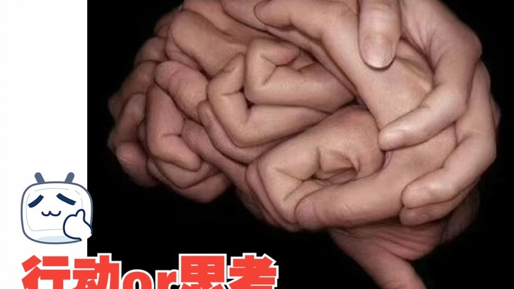 GPT这图提倡思考还是执行