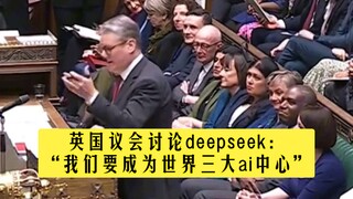 UK Parliament discusses DeepSeek!: We want to become one of the world's three largest AI centers