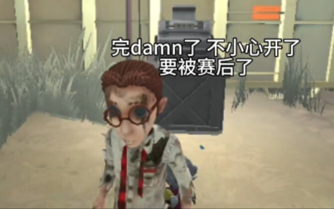 【完damn了】是什么压机让律师无脑道歉 队友疯狂赛后