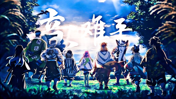 “鬼灭里那些让人意难平的cp/cb”【鬼灭之刃】【蛇恋|义忍|虫花|风花|实弥×玄弥|杏寿郎×千寿郎】