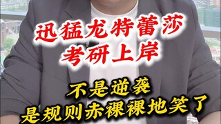 Velociraptor Teresa lulus ujian pascasarjana, bukan karena bangkit dari keterpurukan, melainkan kare