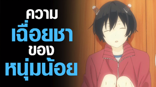 [Tanaka-kun] ความเฉื่อยชาของหนุ่มน้อย