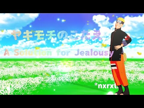ヤキモチの答え/A Solution for Jealousy【NARUTO MMD】NARUTO
