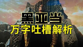 Một nồi thập cẩm loạn xị! Phân tích chi tiết và bóc mẽ những easter egg trong "Black Adam" dài cả vạ