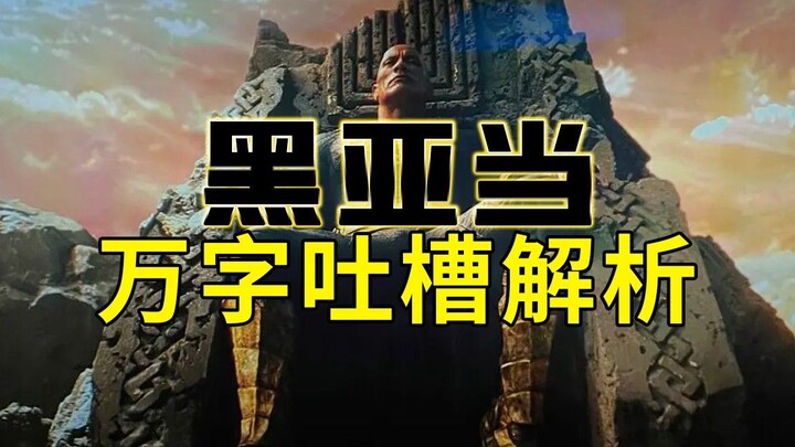 طبق واحد من الحساء المختلط! تحليل مفصل وانتقادات مطولة لأكثر من عشرة آلاف كلمة حول تفاصيل ومشاهد خفي