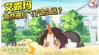 岂有此理！美少女(龙)竟然被同乡从四楼推下 摔飞几百米（误）【饭外】