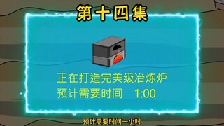 【小陈求生】14集：终于可以打造铁质工具了！