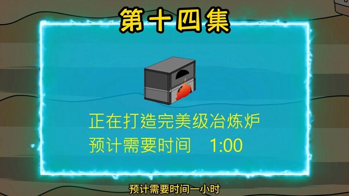 【小陈求生】14集：终于可以打造铁质工具了！