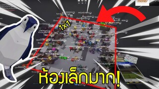 Roblox IKEA | ถ้าคน "100คน" อยู่ในห้อง 1x1? (ปาร์ตี้เพนกวิน)