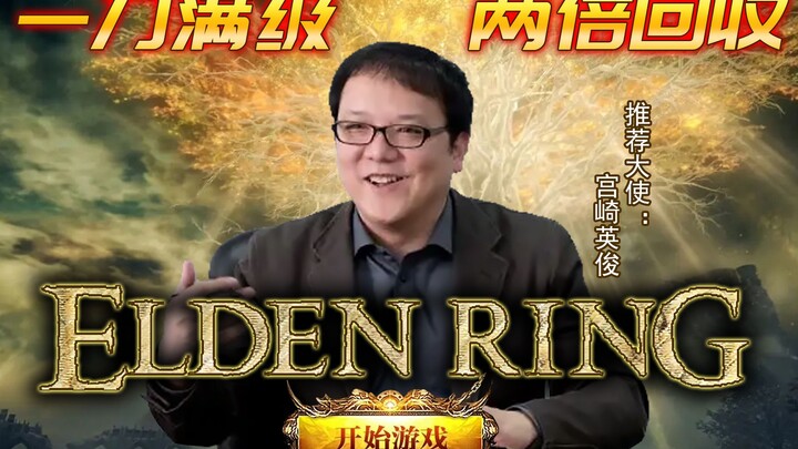 【味太冲！】用页游的方式打开老头环！