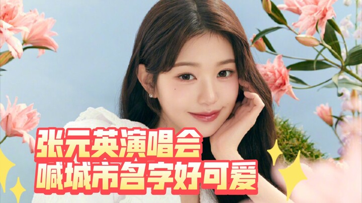 Cô nàng Zhang Yuanying trong concert gọi tên các thành phố thật đáng yêu