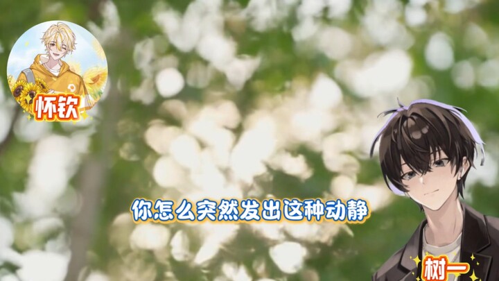 树一遇上微醺的怀钦，就像唐僧进了盘丝洞哈哈哈哈