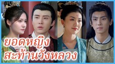 ลู่ชิวโม่ ลูกสาวจอมทัพ | ยอดหญิงสะท้านวังหลวง | ตำนานวังหลวง (ซับไทย) #ละครจีน #ซีรี่ส์จีน