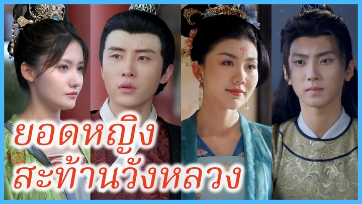 ลู่ชิวโม่ ลูกสาวจอมทัพ | ยอดหญิงสะท้านวังหลวง | ตำนานวังหลวง (ซับไทย) #ละครจีน #ซีรี่ส์จีน