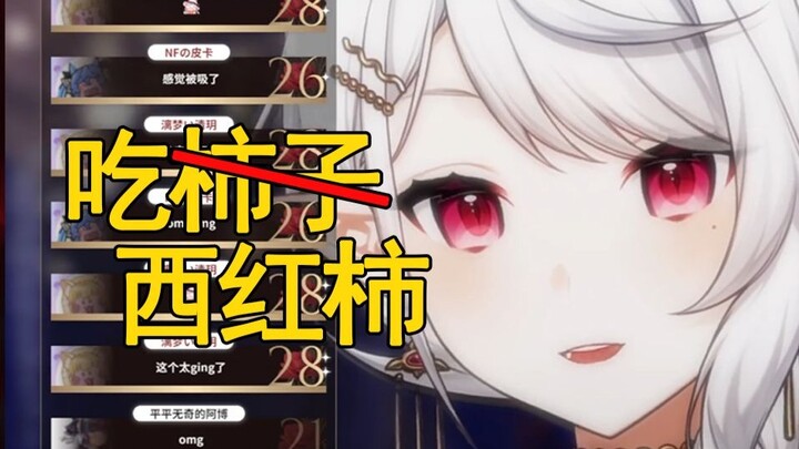 【自用】瑞娅只是在吃西红柿 最耗纸巾的一集