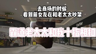 Bà lão bá đạo và tôi đan tay vào nhau