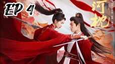 [ENG] EP 4 Fight for Love