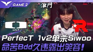 DK vs KT PerfecT格温1v2单杀Siwoo！命苦Bdd久违露出笑容！ Game 2 | 2025 LCK常规赛 第1-2轮