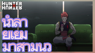 น้ำลายเยิ้ม มาสามนิ้ว