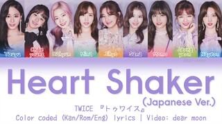 TWICE 『トゥワイス』 - Heart Shaker (Japanese Ver.) (Color coded Kan/Rom/Eng lyrics)