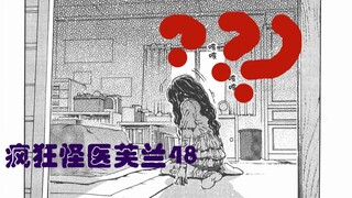 【说到睡着】疯狂怪医芙兰48 - 如何成为最幸福的人？回答我！