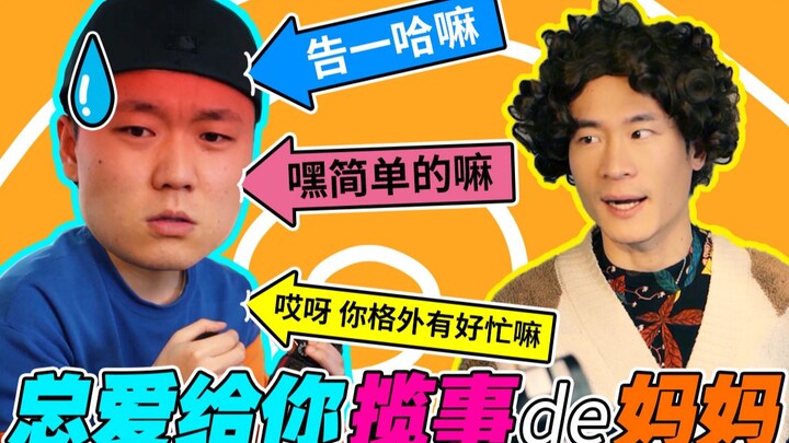 [Real Talk] Mom’s “Taking Charge” Series: What Do I Do When My Mom Keeps Dragging Me Into Everything