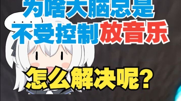 Kenapa di kepala selalu ada satu lagu yang diputar berulang-ulang?