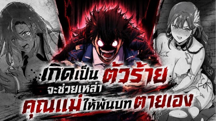 มังงะ - เกิดใหม่เป็นขุนนางจอมวารร้าย 1-39