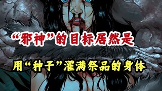 “神明”就说一下，凡人咋还就当真了？猎奇美漫《缝合第二部》大结局