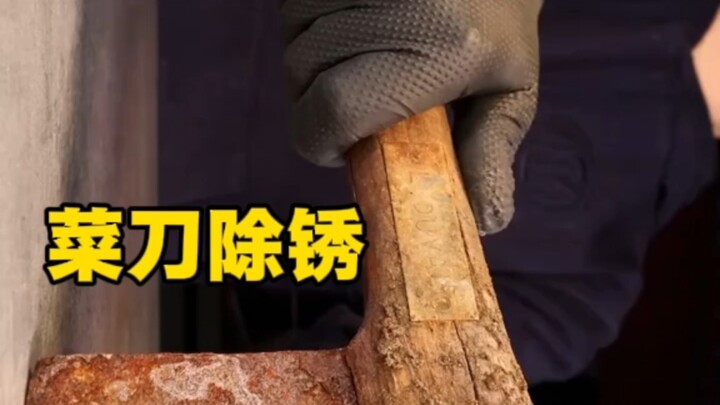 การขจัดสนิมบนมีดทำครัว