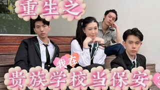 保安：难道这就是命运吗？