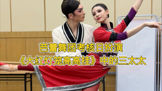 三太太的衣服蛮紧的