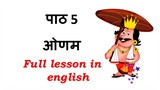 Std 6 #Onam || ओणम || CBSE CLASS 6 LESSON 5 || ezyhindigyan || ICSE GRADE 6 CHAPTER 5 ||in english