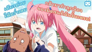 [พากย์ไทย] แกกล้ามากนะ |Tensei shitara Slime Datta Ken